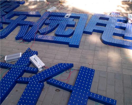 沈陽牌匾制作與廣告服務(wù)全攻略 從設(shè)計到安裝的一站式指南