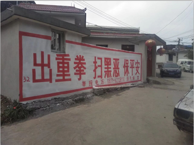農村刷墻廣告市場前景廣闊，為廣告制作行業注入新活力
