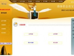 供應(yīng)商務(wù)星母嬰用品銷售管理系統(tǒng) 一站式高效管理解決方案